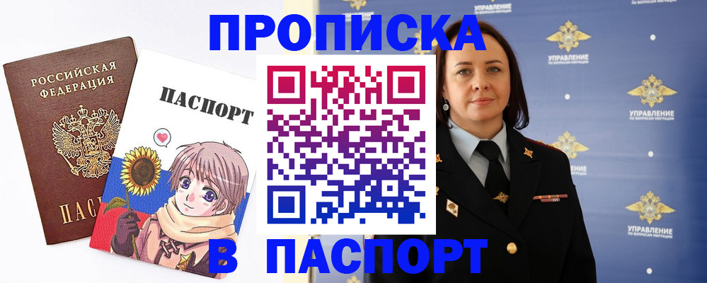 прописка регистрация в Нижегородской области